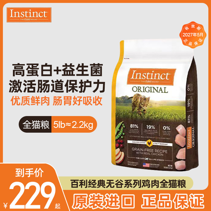 百利无谷系列鸡肉全猫粮2.2kg图片