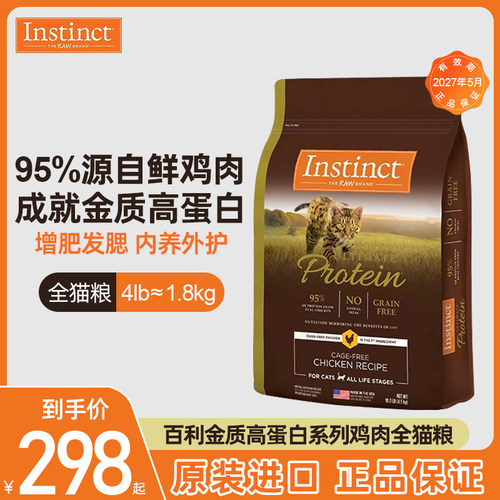 百利金质高蛋白系列鸡肉全猫粮