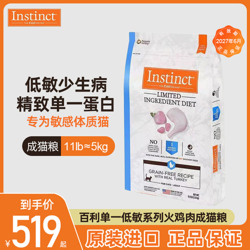 百利单一低敏系列火鸡肉成猫粮