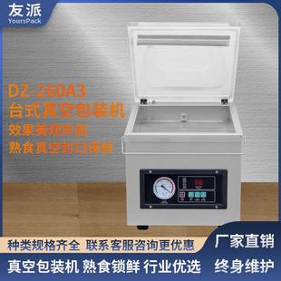 真空机熟食真空袋包装 全自动台式 机商用食品熟食抽真空封口机