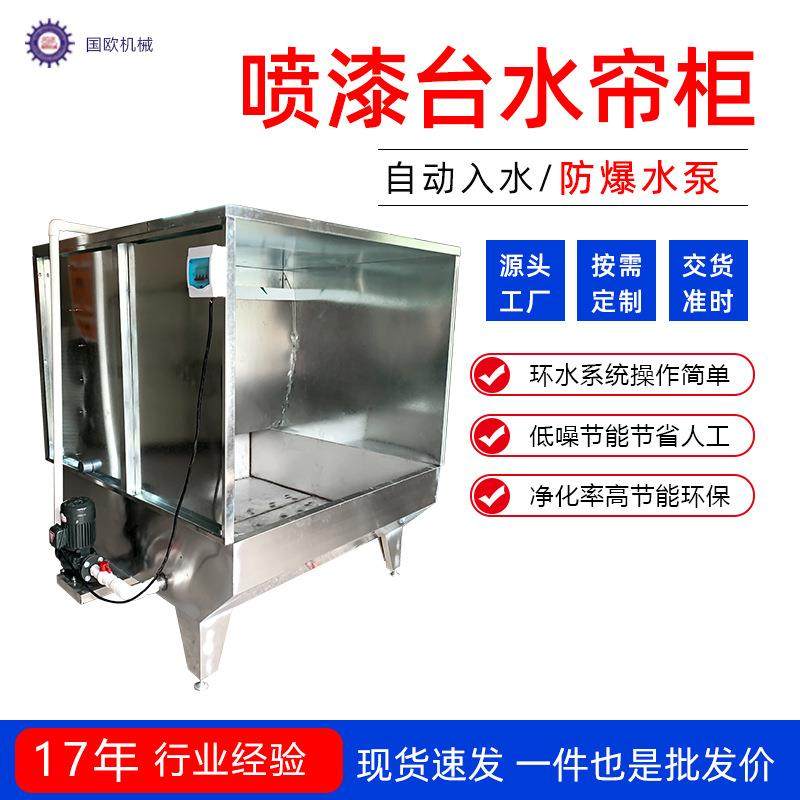 厂家优惠喷漆柜水帘柜不锈钢水帘柜漆雾处理设备水帘柜除尘柜,五金/工具,其他机械五金,淘宝优惠券,粉丝福利购,淘宝优惠卷