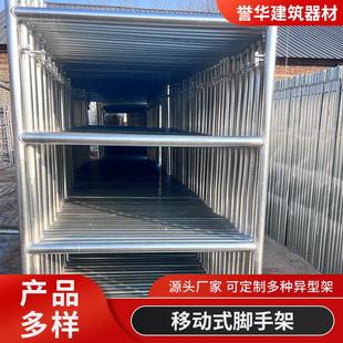 移动式 盘扣加厚脚手架工程架 四杠厂家建筑装 修梯形配件镀锌半门式