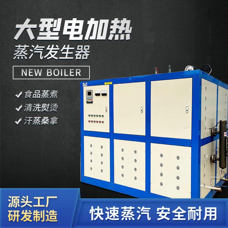大型电加热蒸汽发生器厂家效率高产气快工业中大型水泥桥梁养护蒸