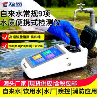 自来水9项水质便携式检测仪浊度色度余氯总氯高锰酸盐指数测定仪