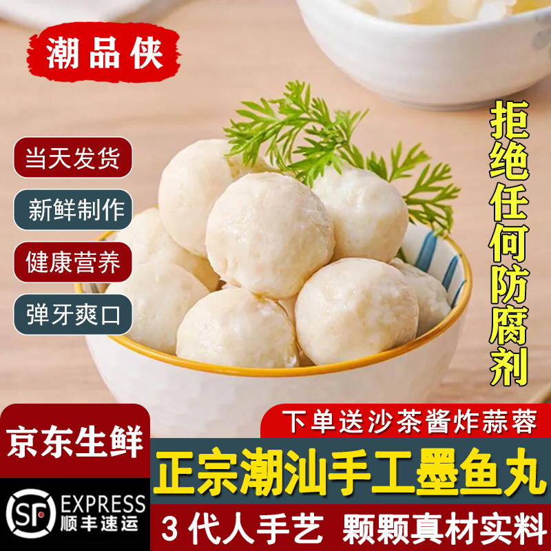 墨鱼丸正宗潮汕【顺丰冷链包邮】