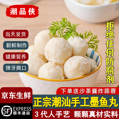 墨鱼丸正宗潮汕【顺丰冷链包邮】