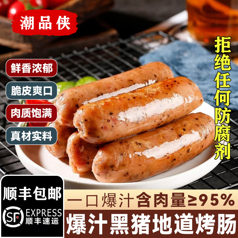 潮品侠火山石烤肠台湾纯香肉肠地道猪肉肠黑胡椒脆皮肠烧烤火腿肠