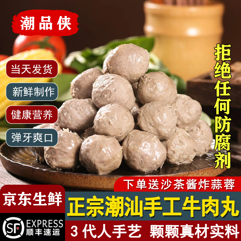 牛肉丸正宗潮汕【顺丰冷链包邮】