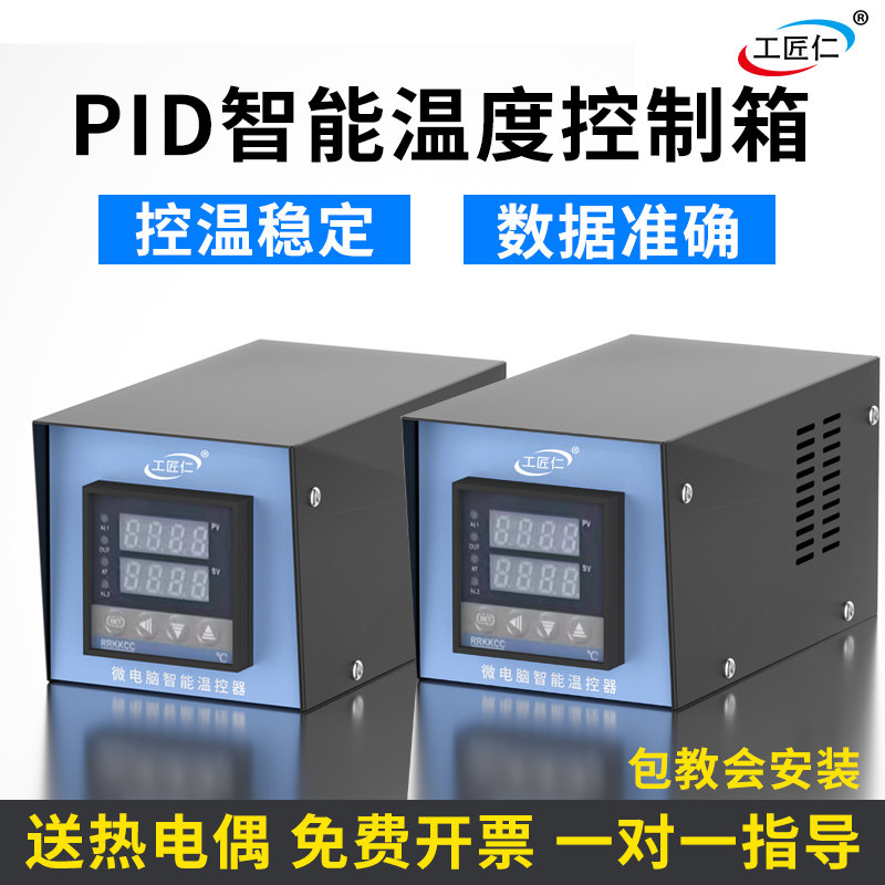 智能温控箱温控表温度控制箱全自动可调温控温器电烤箱温控器
