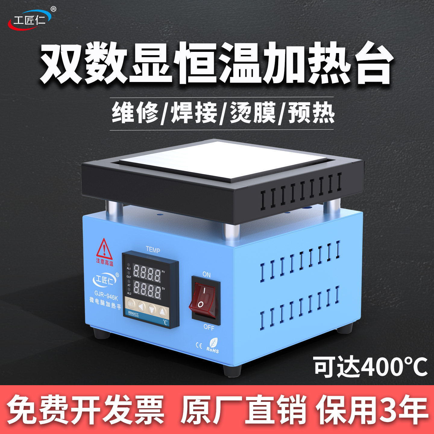 工匠仁数显加热台恒温可调温手机维修加热板预热台LED灯珠预热台