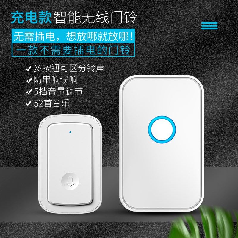 充电门铃无线家h用四拖一不用插电超远距离智能遥控电子门钟呼叫