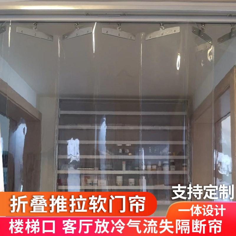 空调门帘防走冷透明软门帘折叠推拉防E风塑料隔断挡风PVC防尘门帘