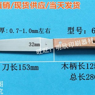 油墨刀 锡膏调油刀d 机用刮刀架 铲墨刀 涂料搅拌 丝印机刮刀柄