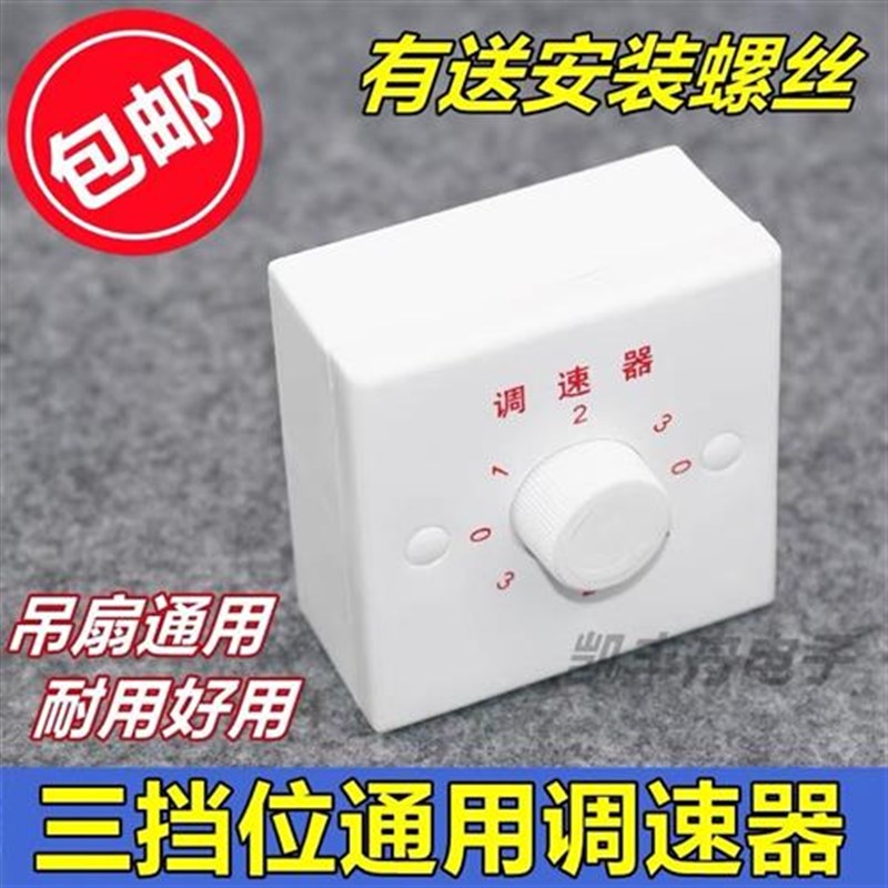 明装吊扇调速器快慢变速开关通用三档控制器顶扇电V风扇调速开关