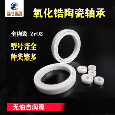 氧化锆全陶瓷轴承6908 6909 6910 6911 6912 6913 6914 6915 6916