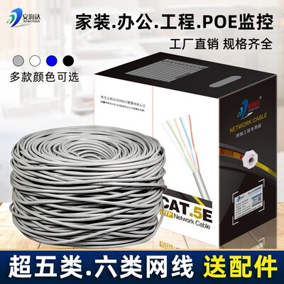 纯铜超五六类网线家用高速千兆8芯监控POE宽带网络双绞线300米箱