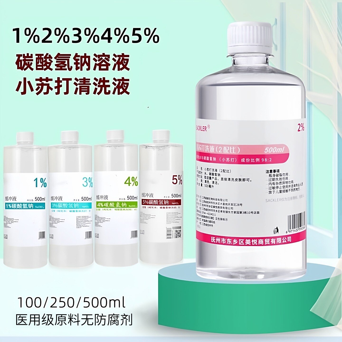 医用级碳酸氢钠溶液缓冲液500ml大瓶百分之12345弱碱性小苏打洗液