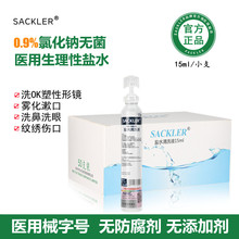 医用无菌生理性盐水小支15ml洗眼鼻ok镜敷脸纹绣专用氯化钠清洗液
