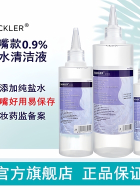 0.9%氯化钠盐水清洁液无菌敷脸纹绣洗ok镜专用洗眼睛100250500ml