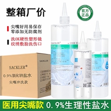 整箱0.9%氯化钠生理性盐水医用无菌硬性眼镜清洗液ok接触镜冲洗液