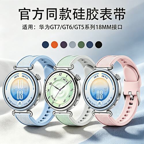 适用华为拼色织纹硅胶替换手表带