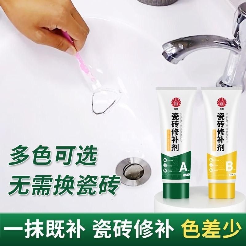 瓷砖修补剂洗脸洗手盆裂纹裂缝胶釉面修复瓷砖膏坑洞填充马桶防水