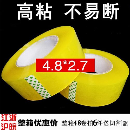 大透明快递胶带打包封箱胶带纸4.8cm宽2.7厚胶布封箱带胶纸批