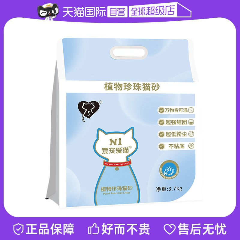【自营】N1植物珍珠猫砂木薯淀粉猫砂 结团紧实不沾底 猫咪用品