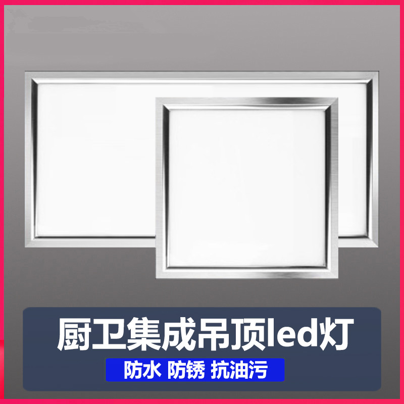 集成吊顶led灯 厨房卫生间灯铝扣板嵌入式30x30x60x300x600平板灯