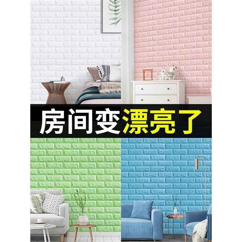 墙纸自粘温馨卧室泡沫砖可擦洗3d立体电视背景墙壁纸防水防潮贴纸,家装主材,自贴墙纸/自粘墙纸,淘宝优惠券,粉丝福利购,淘宝优惠卷