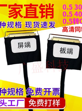 20454-0.5间距40P双头带环30PinEDP屏线极细同轴线 同反向0.4间距