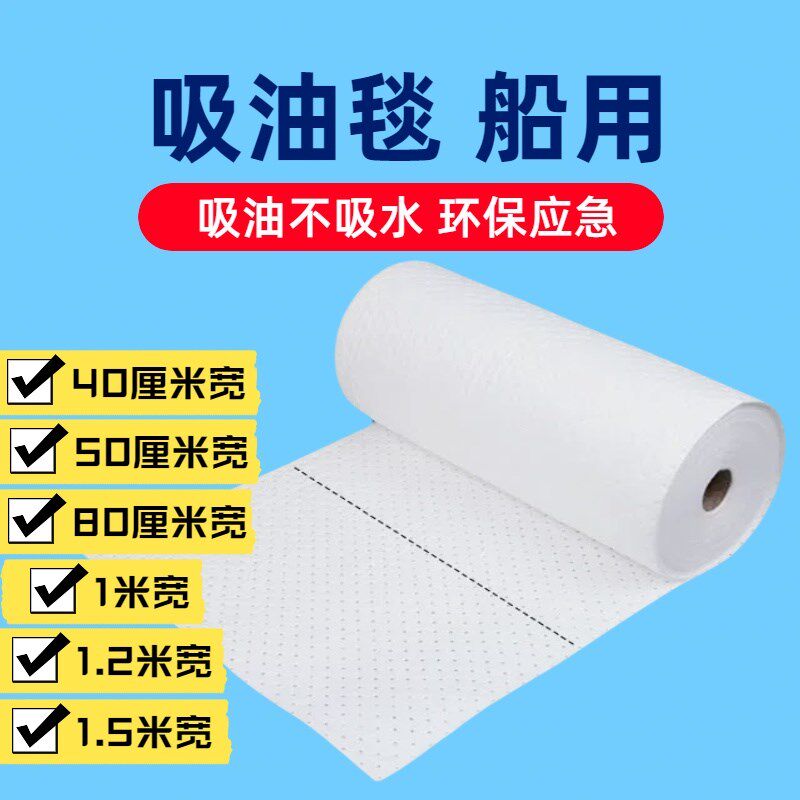 吸油毯大面积铺设水面吸油不沉底400 吸油毡擦拭加油垫吸油棉工业