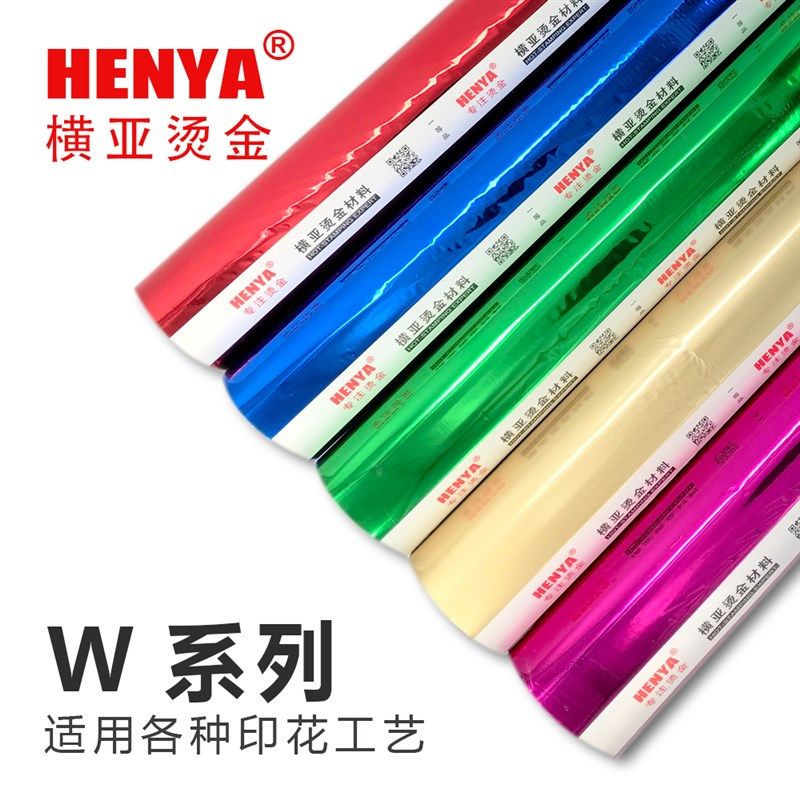 W系列 布料 服装  面料 印花 织带 缎带 绸带烫金纸