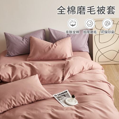 加厚全棉纯色磨毛被套单件200x230双人床被罩纯棉O160*210被套秋