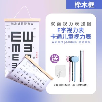 测视力表国际标准家用儿童幼儿卡通E字C挂画测眼睛近视视力测试表