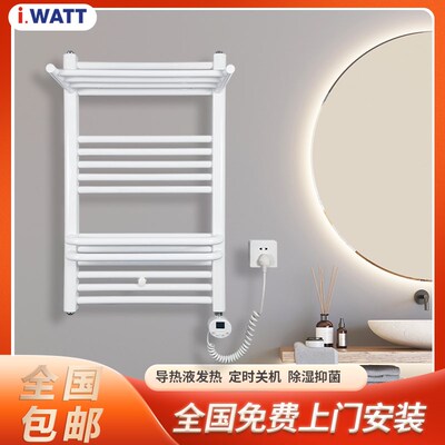 i.WATT智能恒温电热毛巾架卫生间家用杀菌烘干浴室壁挂式明装带液