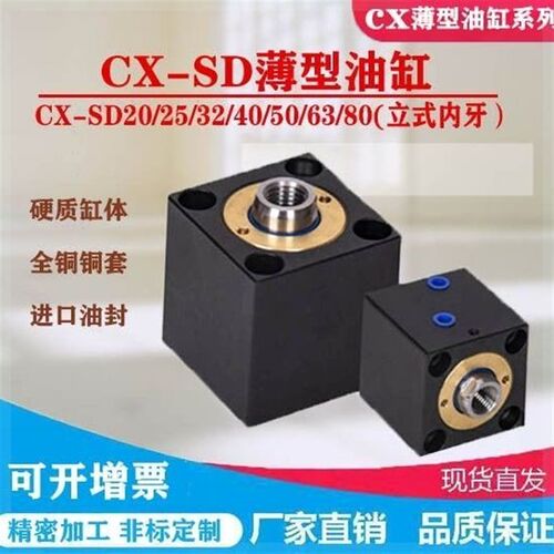 小型液压油缸e立式方形模具方缸薄型油缸20/25/32/40/50/63/80
