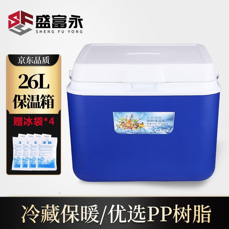 盛富永车载保温箱冷藏箱26升户外便携保温箱冷热两用26L蓝色