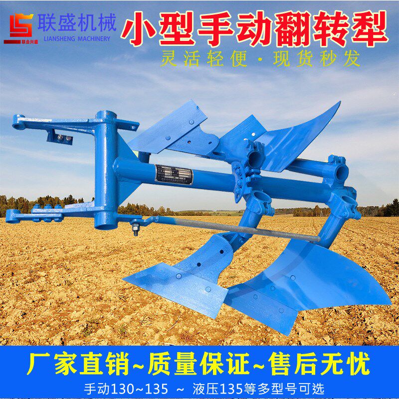 铧式犁 小型拖拉机带手动翻转犁 小四轮带农业耕地翻转犁 耕地机