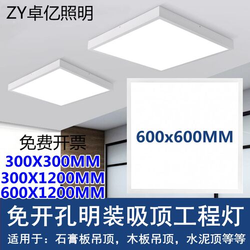 led平板灯明装600x600方形吸顶灯平板灯led300x1200明装吸顶灯
