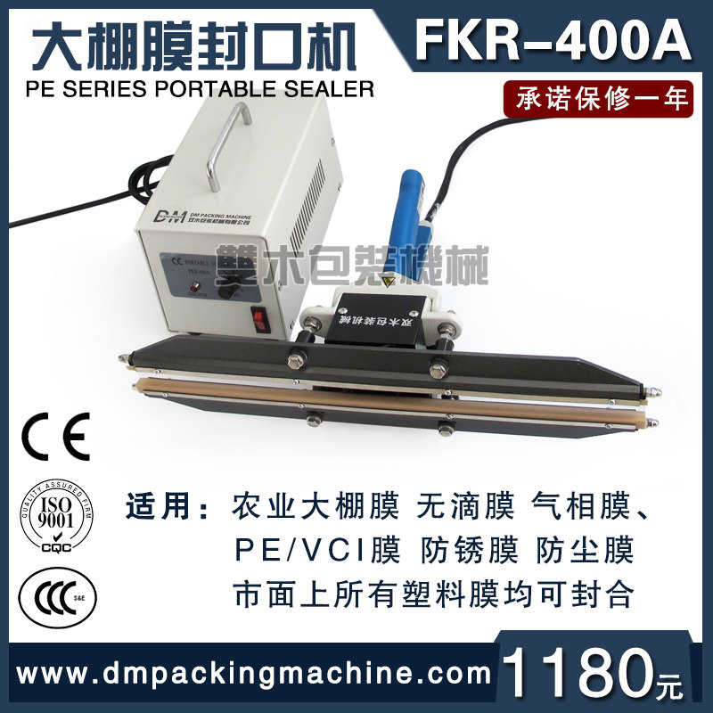 双木牌大棚膜气相防锈膜防尘膜无滴膜PE塑料膜手钳式封口机热封机