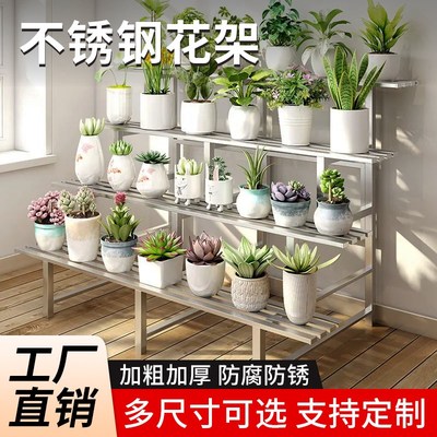 不锈钢花架绿植花盆架阳台户外多层阶梯组合式置物架室内落地架子