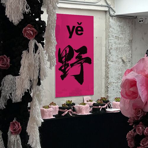 网红拍照区布置打卡场背景创意挂画服装店铺氛围软装饰Y品吸引人