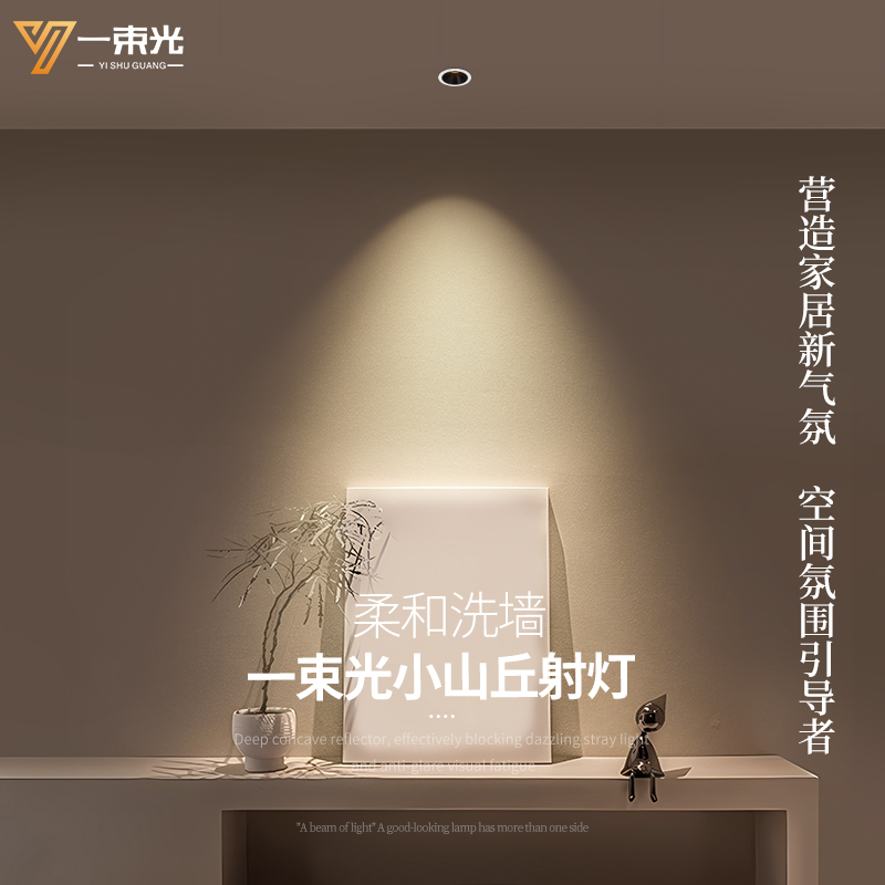 一束光小山丘射灯8度光束角嵌入式客厅卧室别墅酒店餐厅过道筒灯