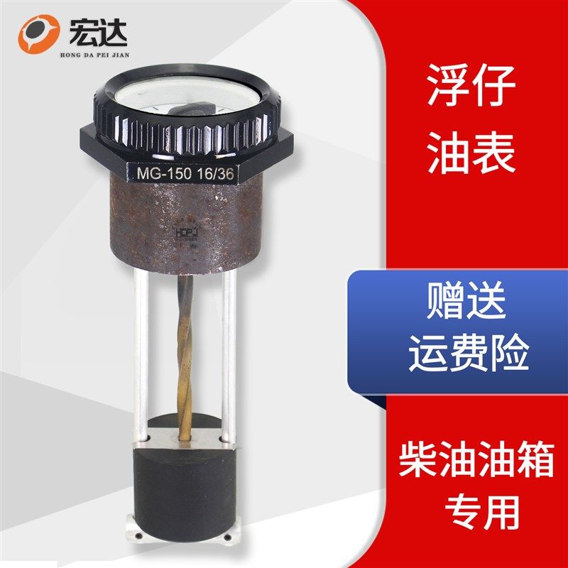柴油发电机机械浮仔油位计浮子油表油量表柴油油箱剩余油量指示表