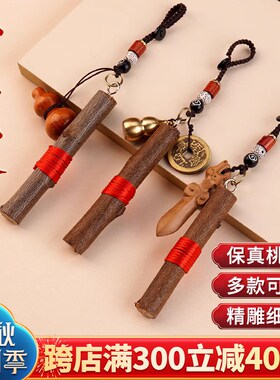 纯桃木挂件桃木剑小挂件桃木枝守护男女专用随身携带挂件钥匙扣