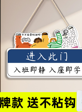 班级布置教室装饰中小学入班即静入座即学墙贴励志标语挂牌文化墙