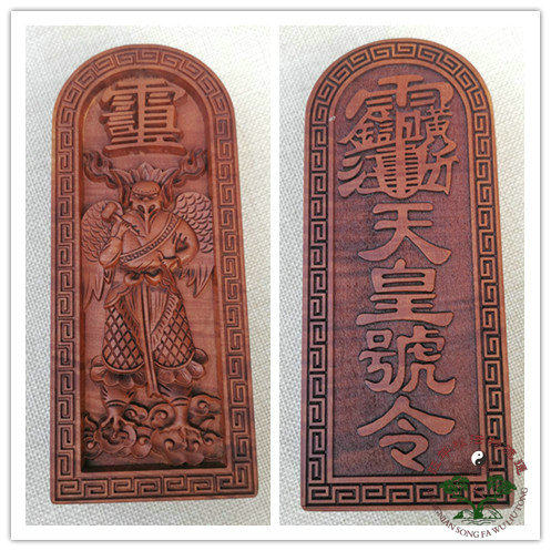 枣木天皇号令精品浮雕邓元帅令牌雷震子令牌