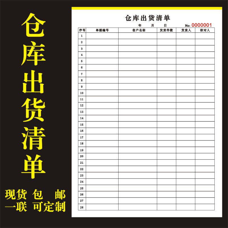 仓库出货清单明细表送货单统计汇总记账本库存客户标示明细单表