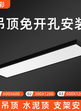 明装led平板灯黑色300x1200x600x600吸顶长条办公室免开孔面板灯